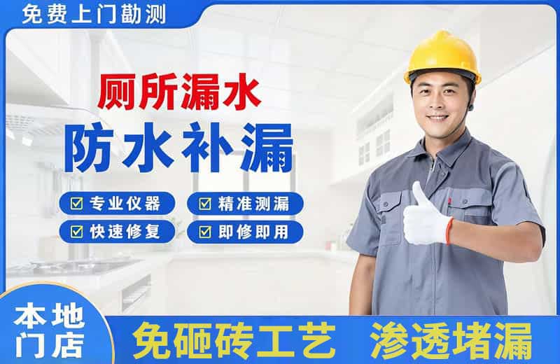玉州厕所漏水维修