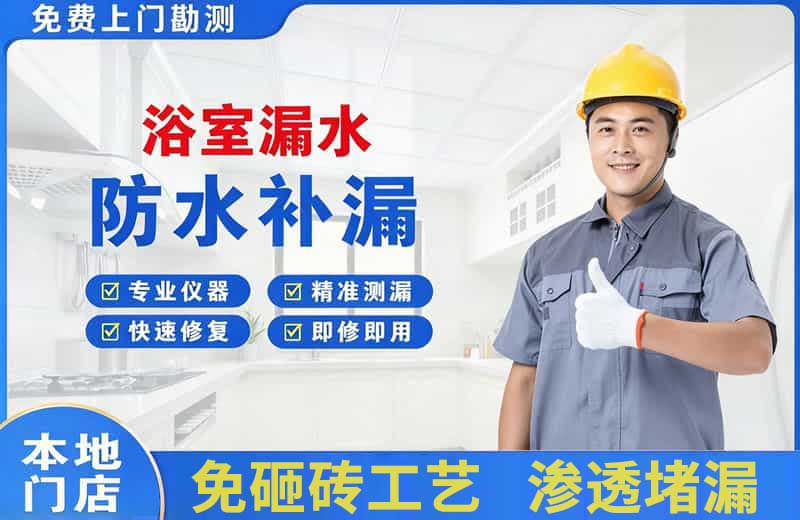 玉州浴室漏水维修