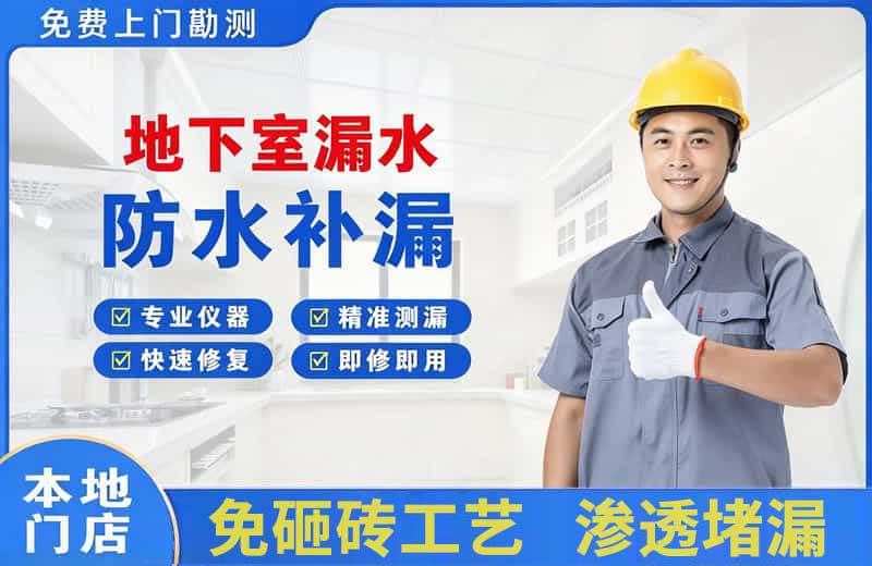 玉州地下室漏水维修